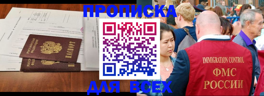 временная регистрация надежно в Нариманове