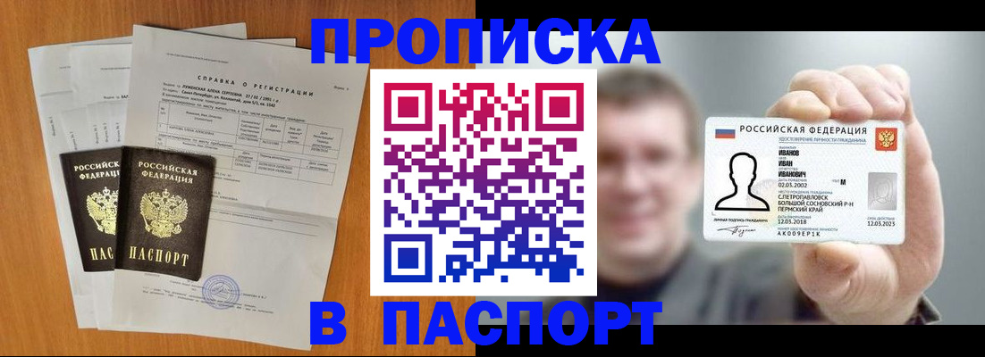 временная регистрация для школы в Нариманове