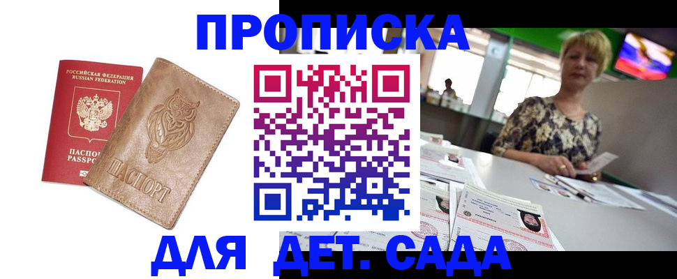 прописка гарантия в Нариманове