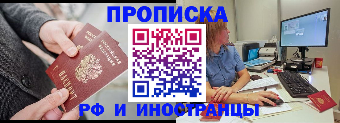 прописка для кредита в Нариманове