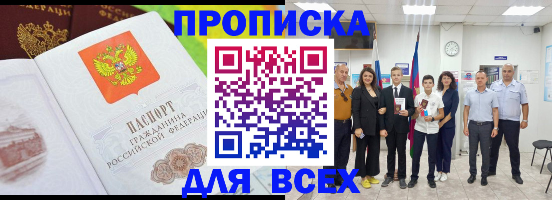 где прописаться в Нариманове