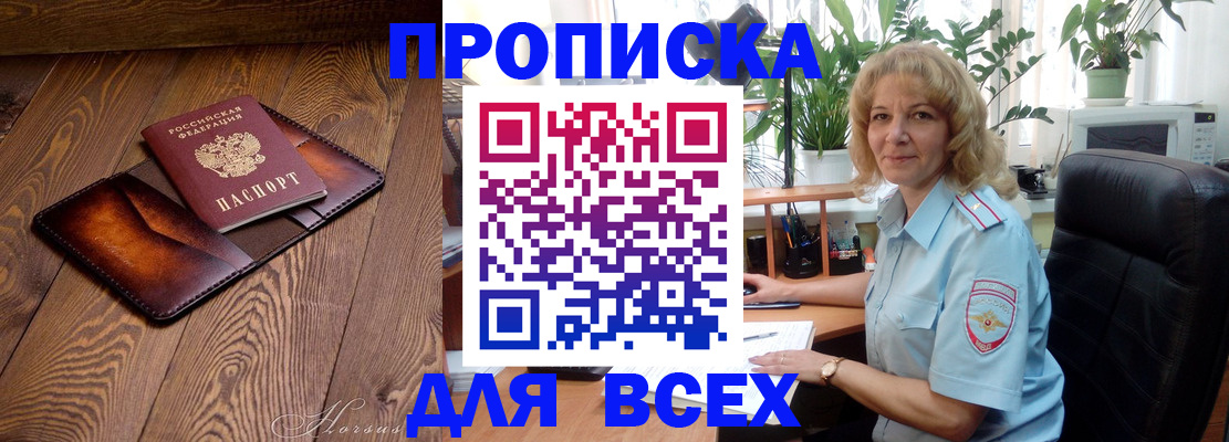 прописка для кредита в Нариманове